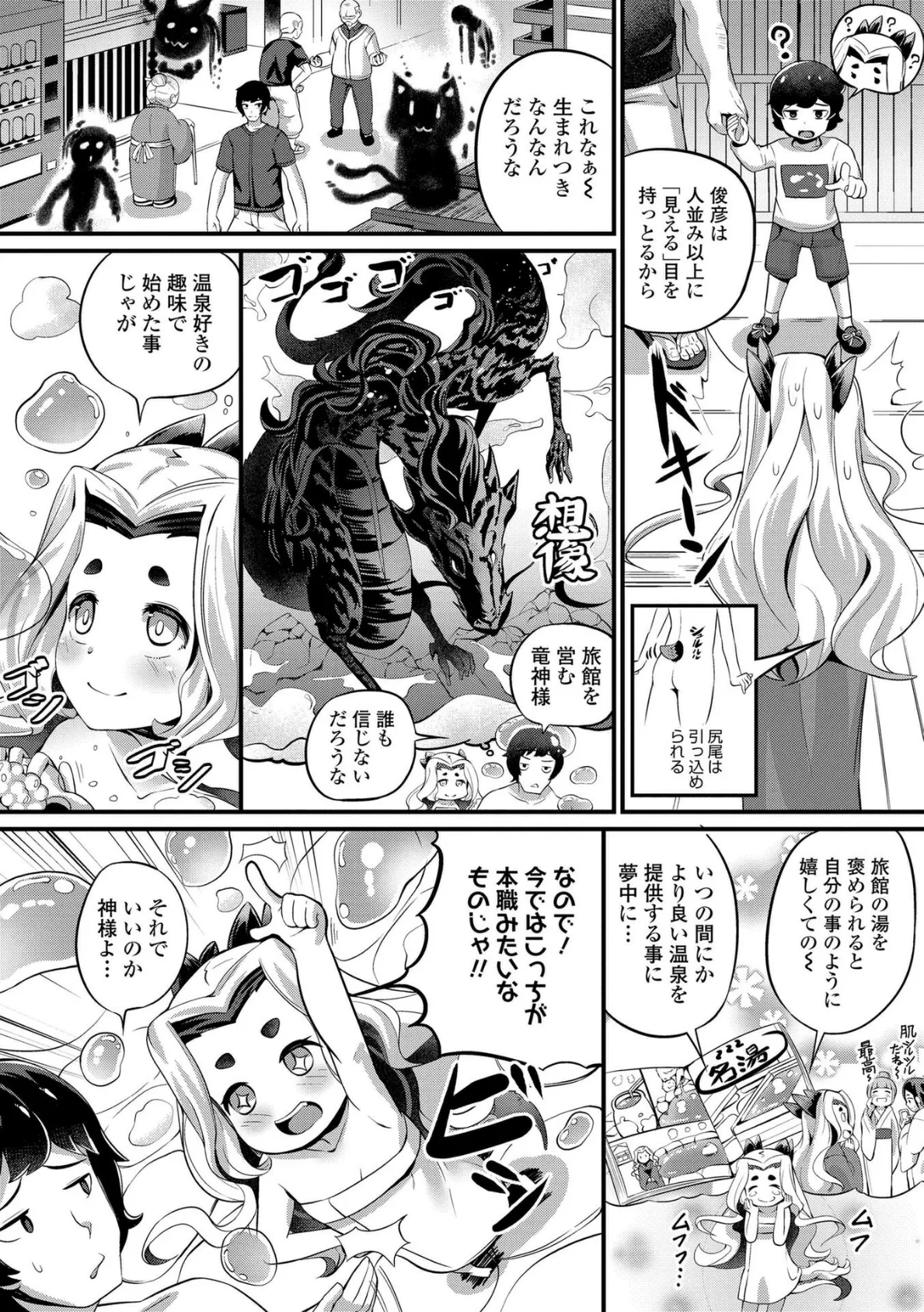 湯らり竜の宿【FANZA限定特典付き】 6ページ