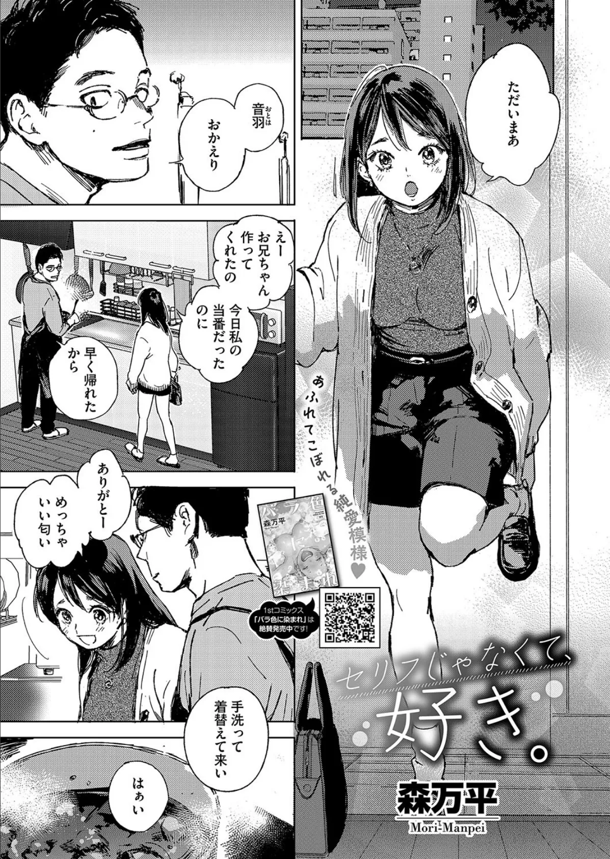 コミックホットミルク2025年06月号 9ページ
