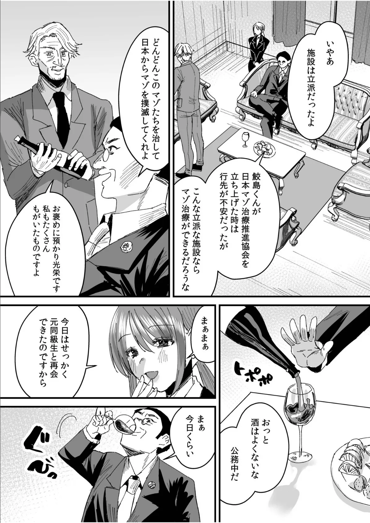 グループホーム・マゾへようこそ〜更生施設で24時間徹底射精管理〜（9） 6ページ