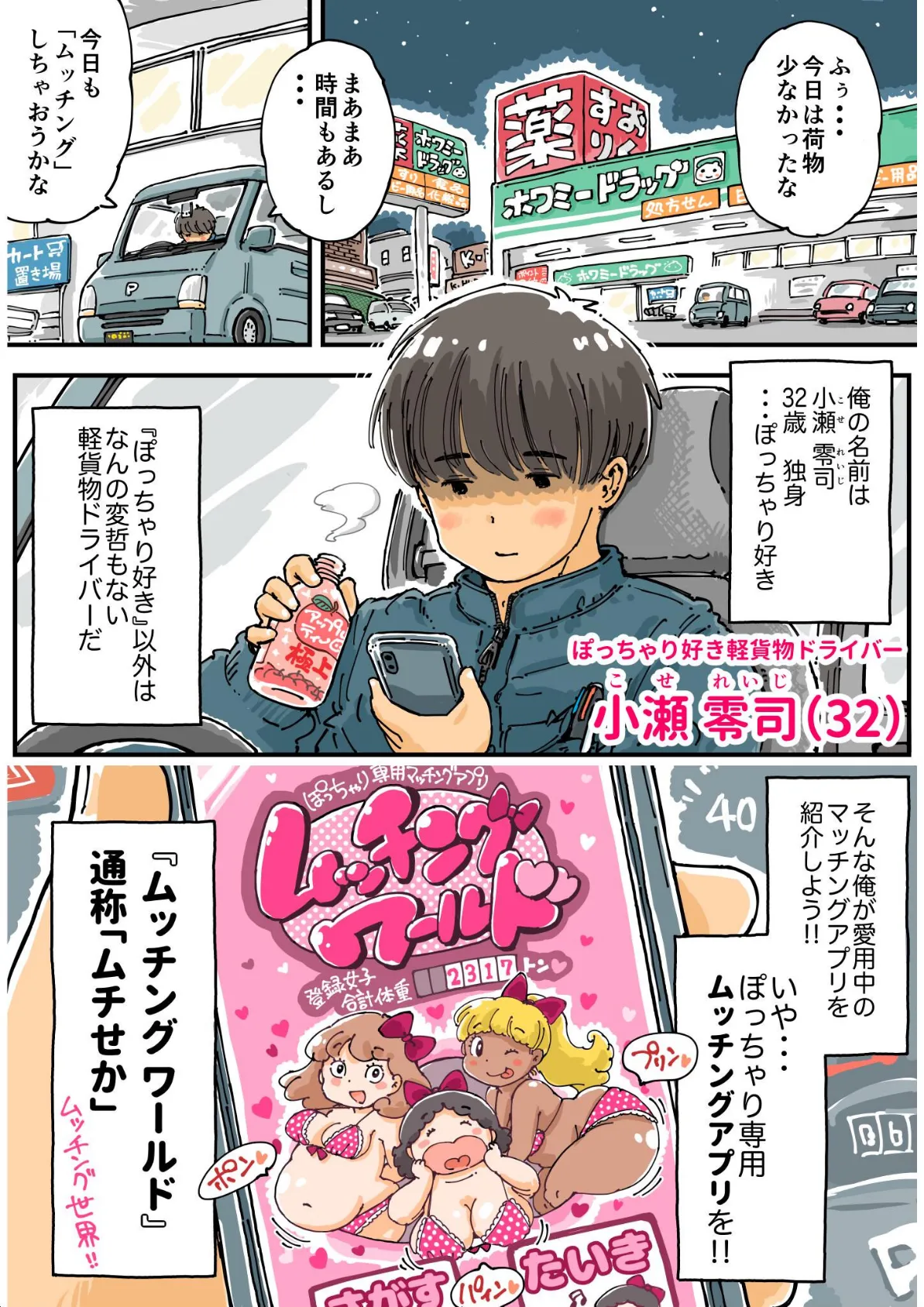 ムッチングアプリ 〜ゆきっぺの思い出〜 《読み切り》 5ページ