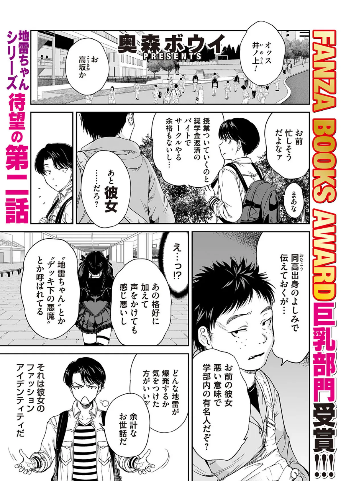 地雷ちゃんはマスクを脱がない 第二話