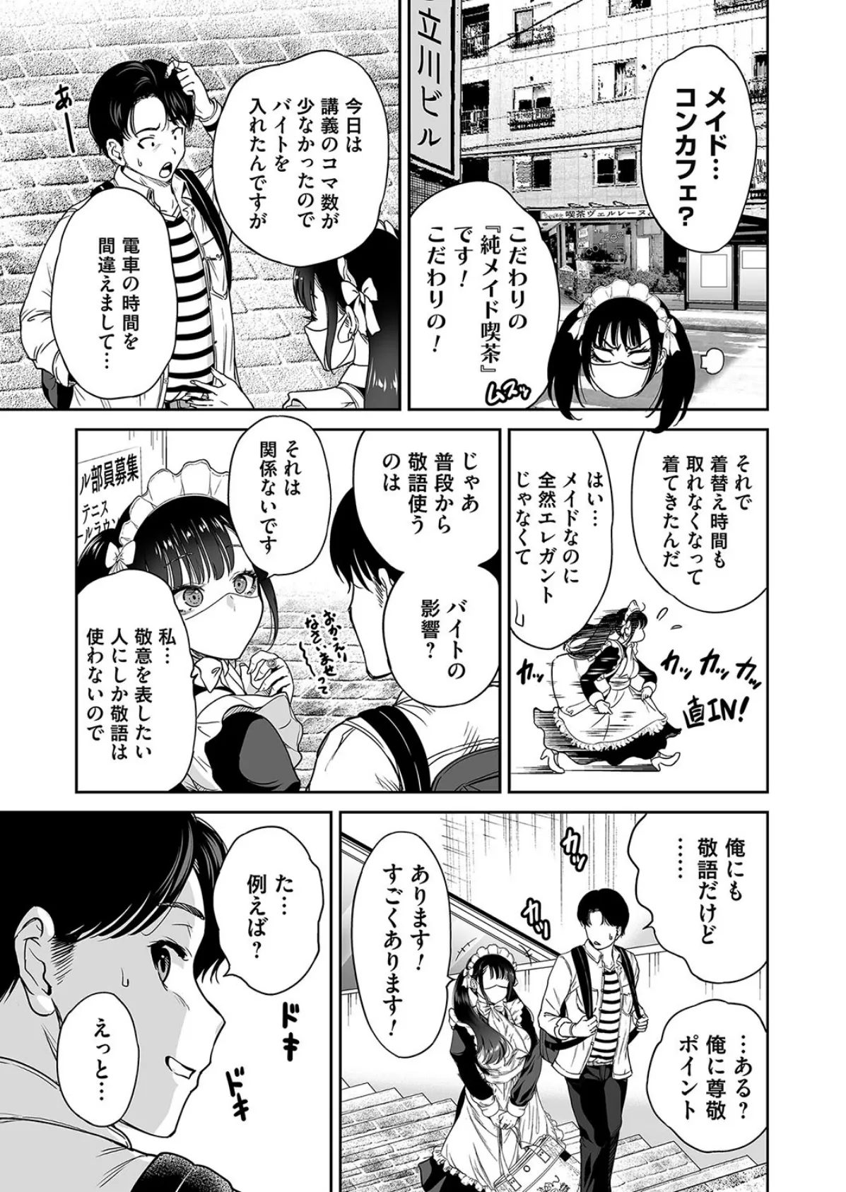 地雷ちゃんはマスクを脱がない 第二話 3ページ