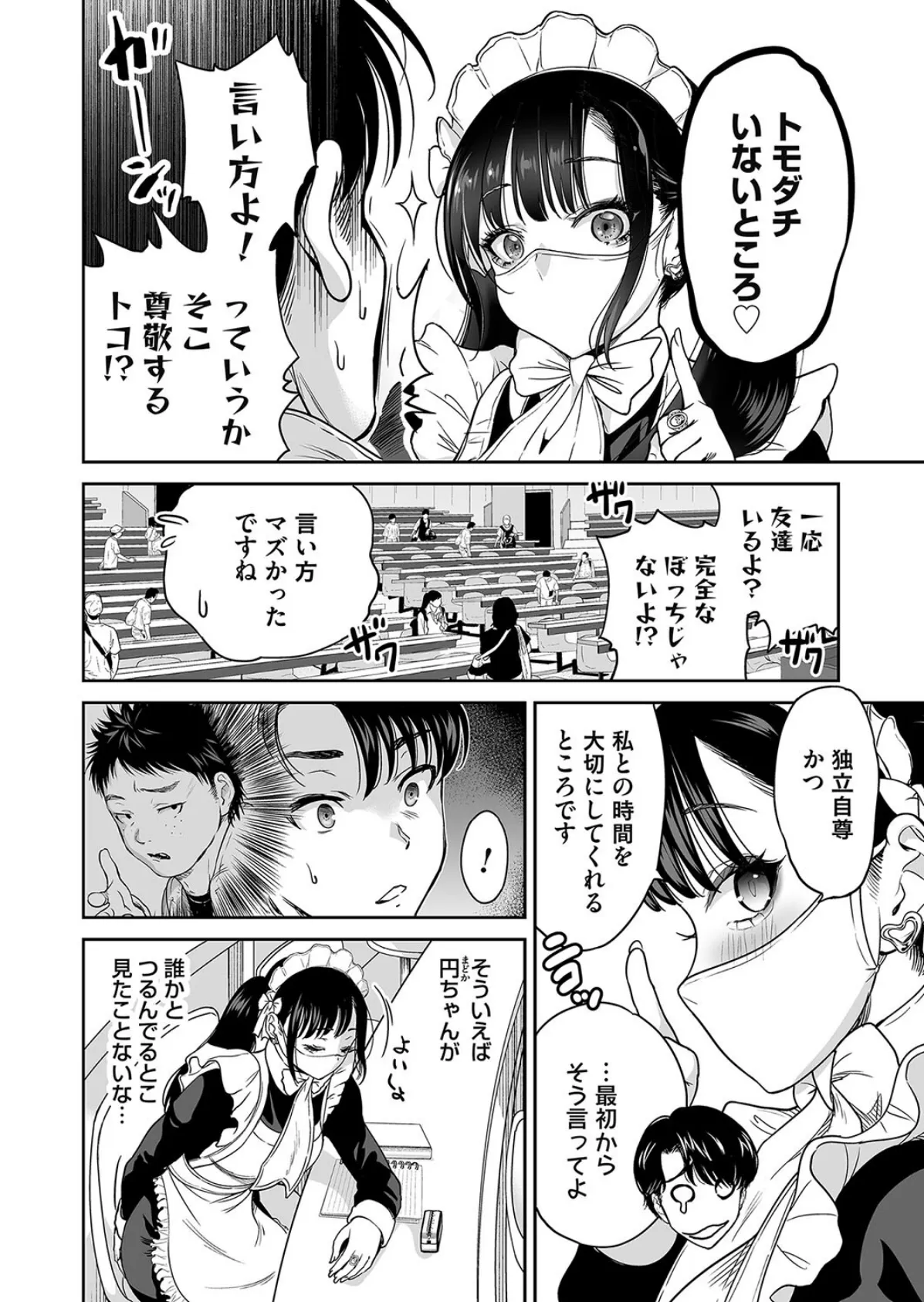 地雷ちゃんはマスクを脱がない 第二話 4ページ