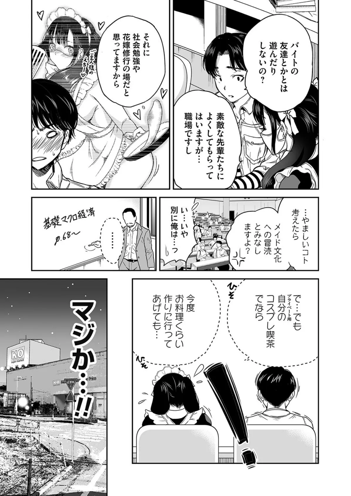 地雷ちゃんはマスクを脱がない 第二話 5ページ