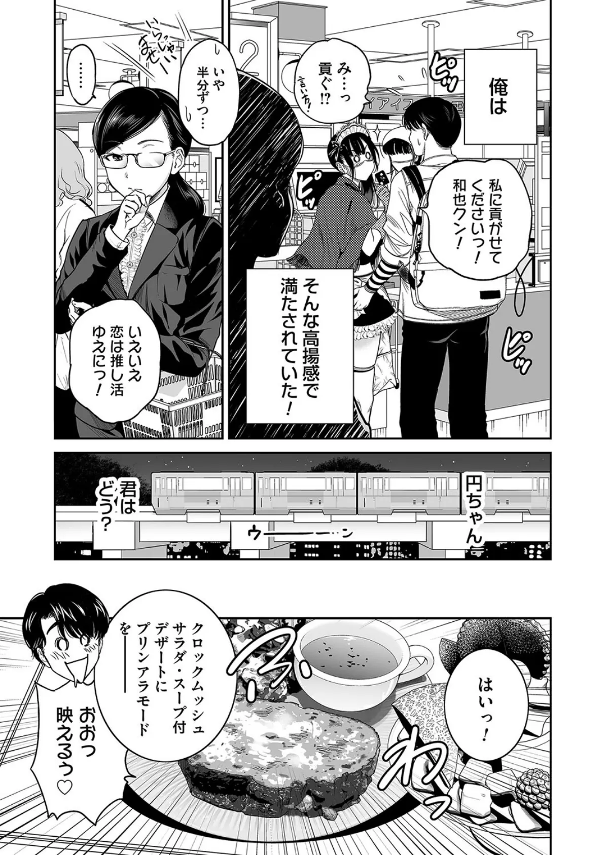 地雷ちゃんはマスクを脱がない 第二話 7ページ