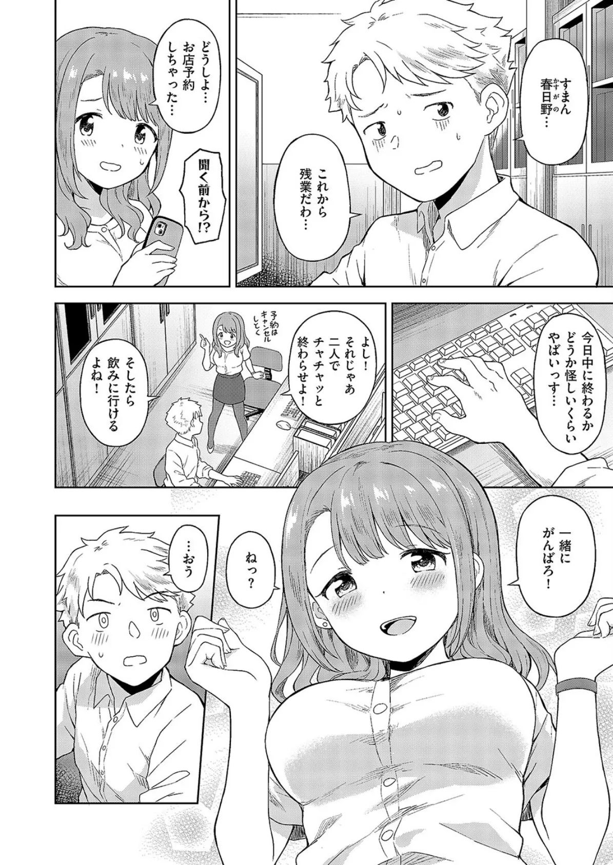 同期とドキドキどっきんぐ 2ページ