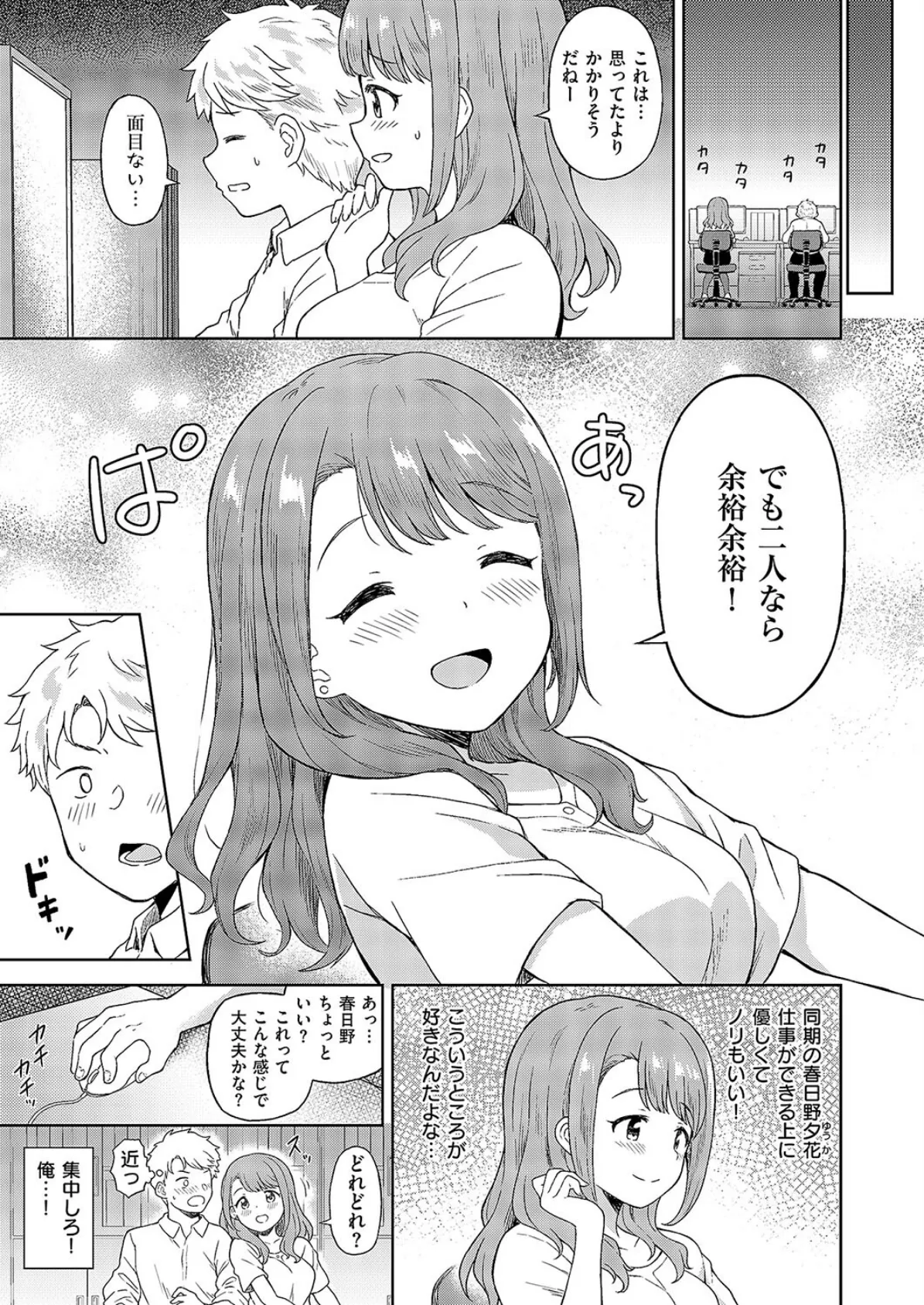 同期とドキドキどっきんぐ 3ページ