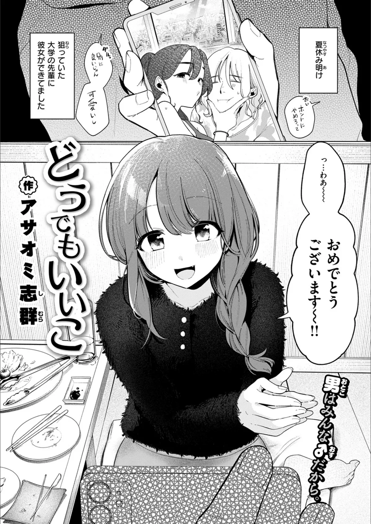 どうでもいいこ 3ページ