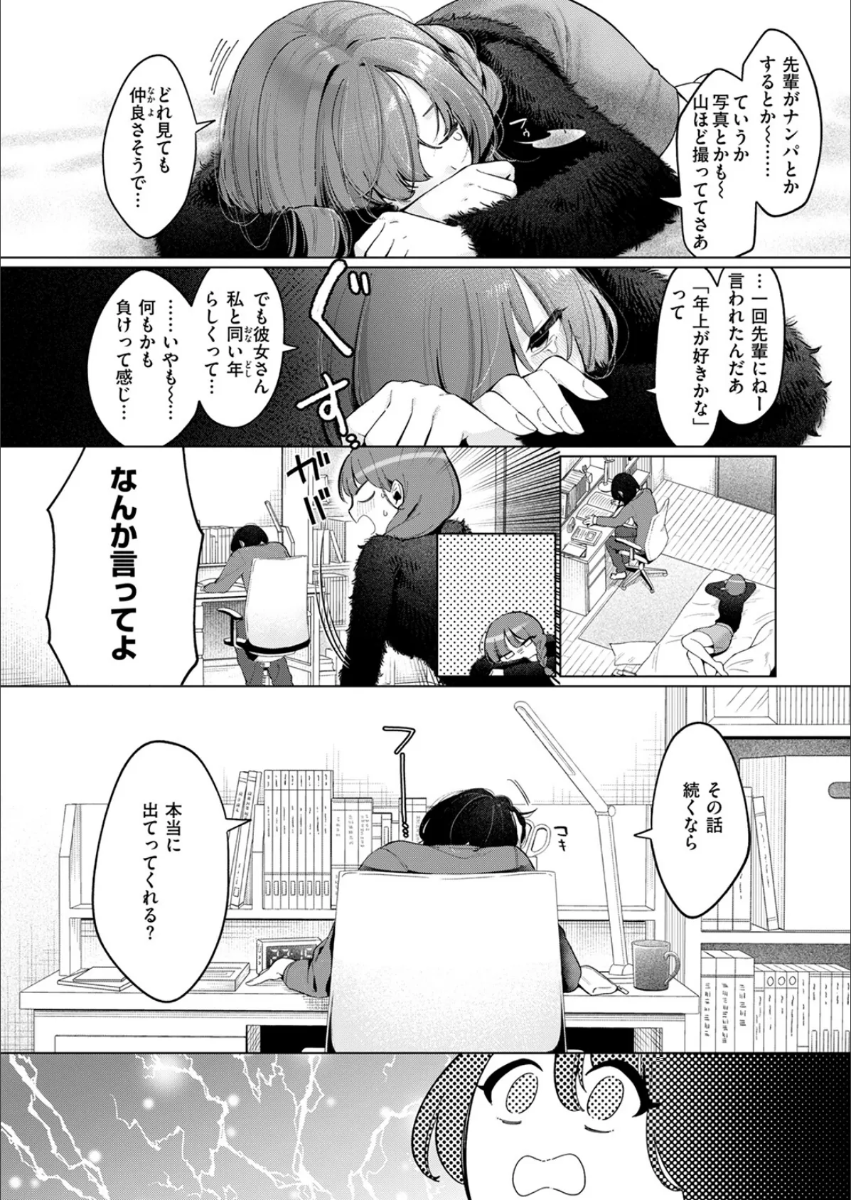 どうでもいいこ 6ページ