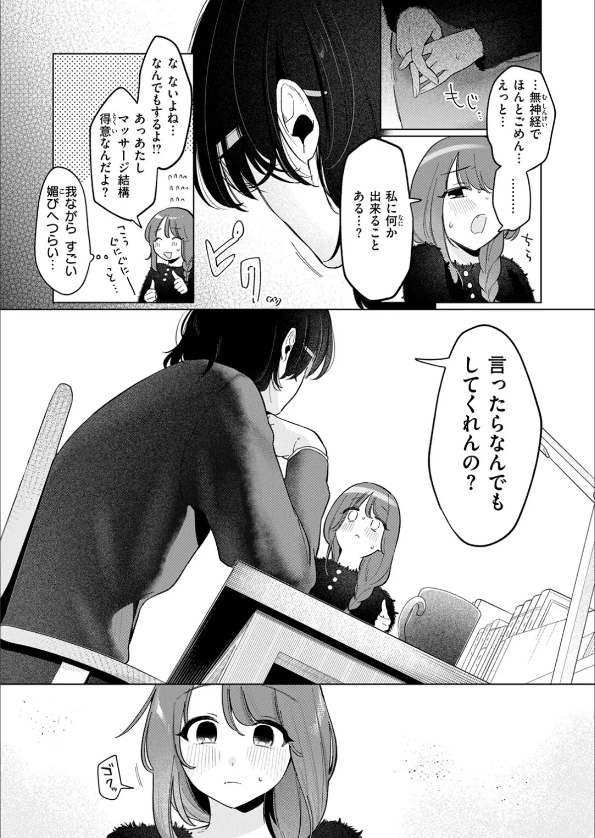どうでもいいこ 9ページ