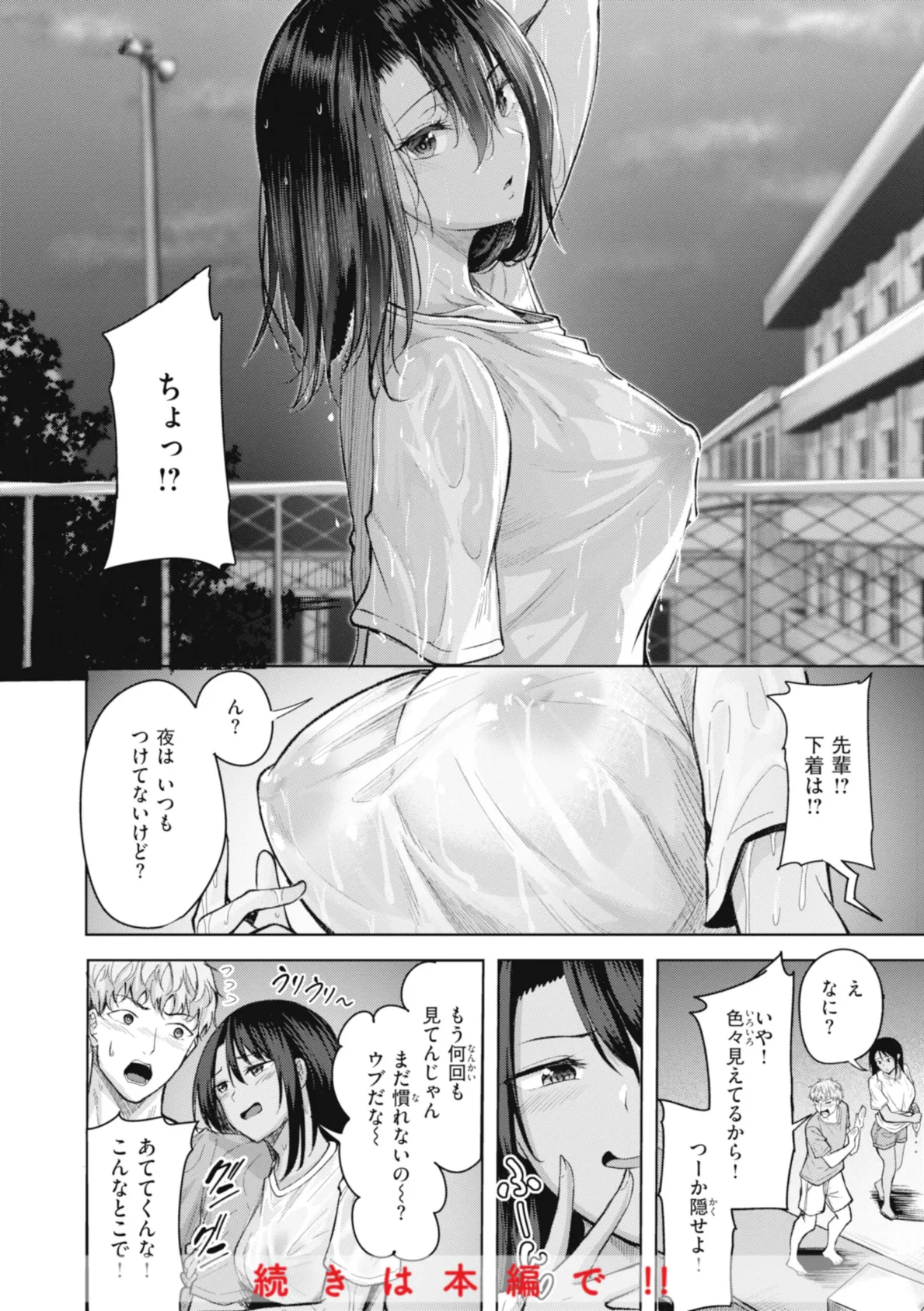 性いっぱいを君に！ 10ページ