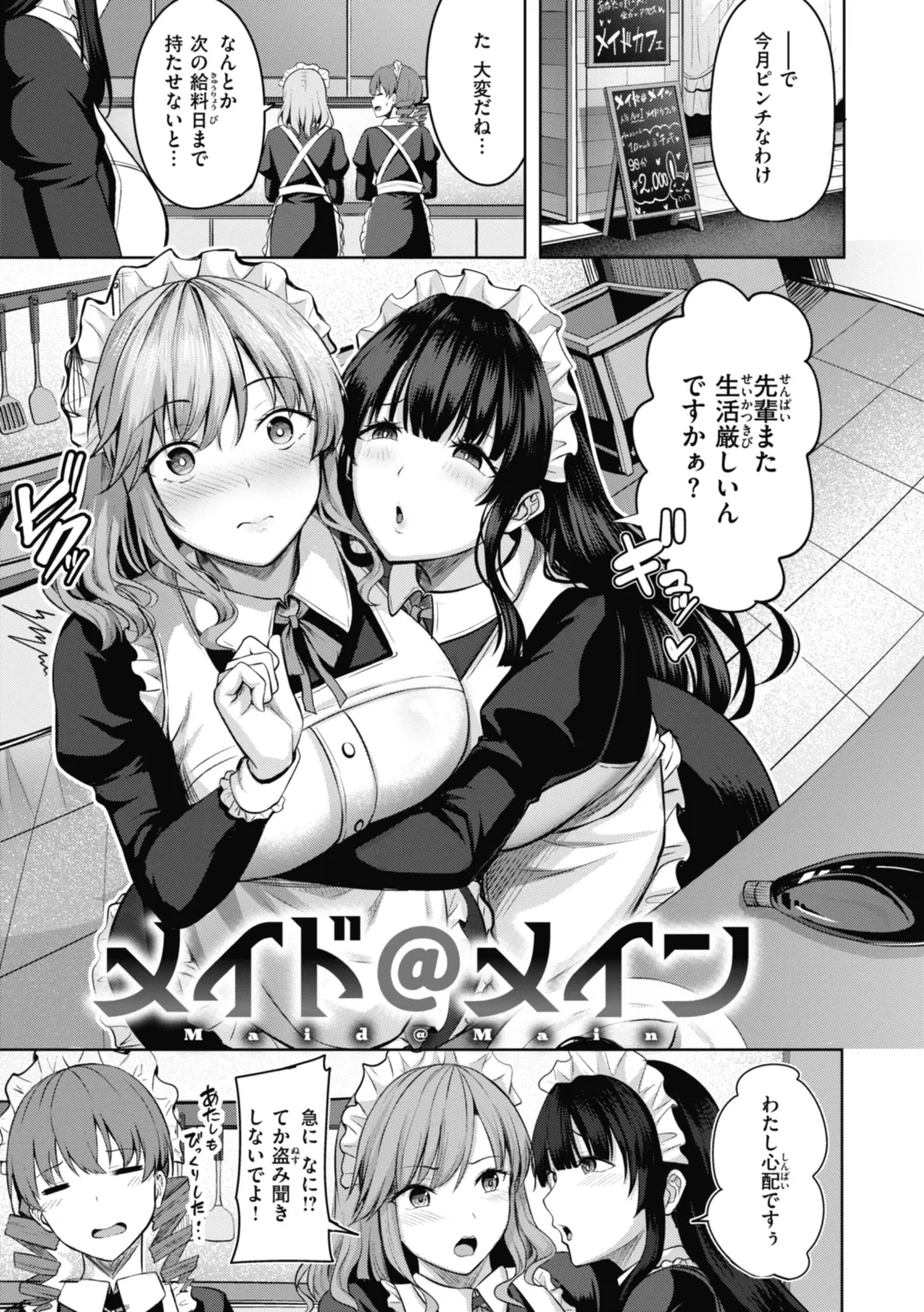 性いっぱいを君に！ 11ページ