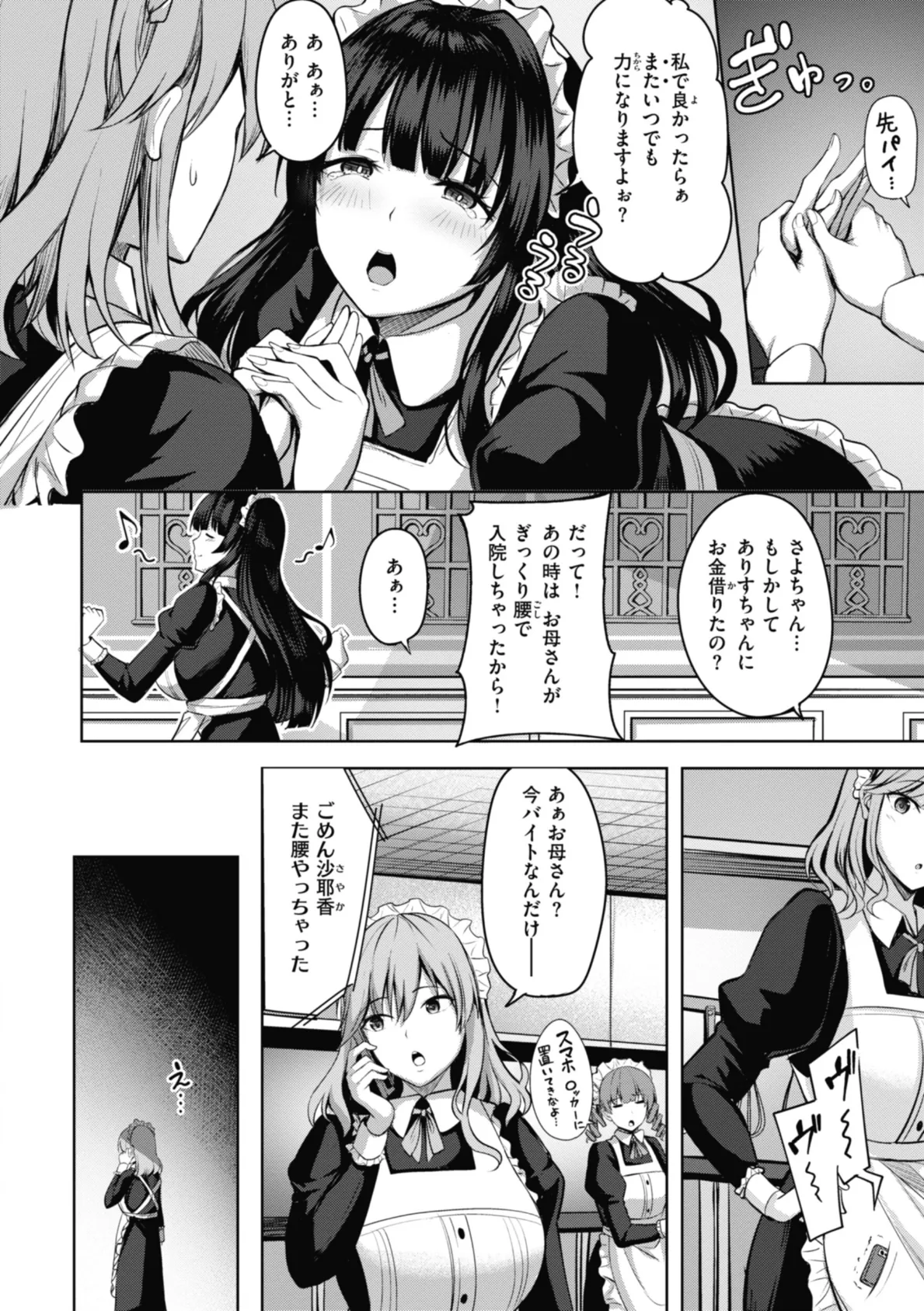 性いっぱいを君に！ 12ページ