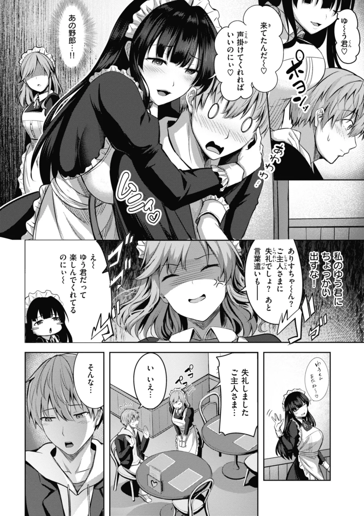 性いっぱいを君に！ 14ページ
