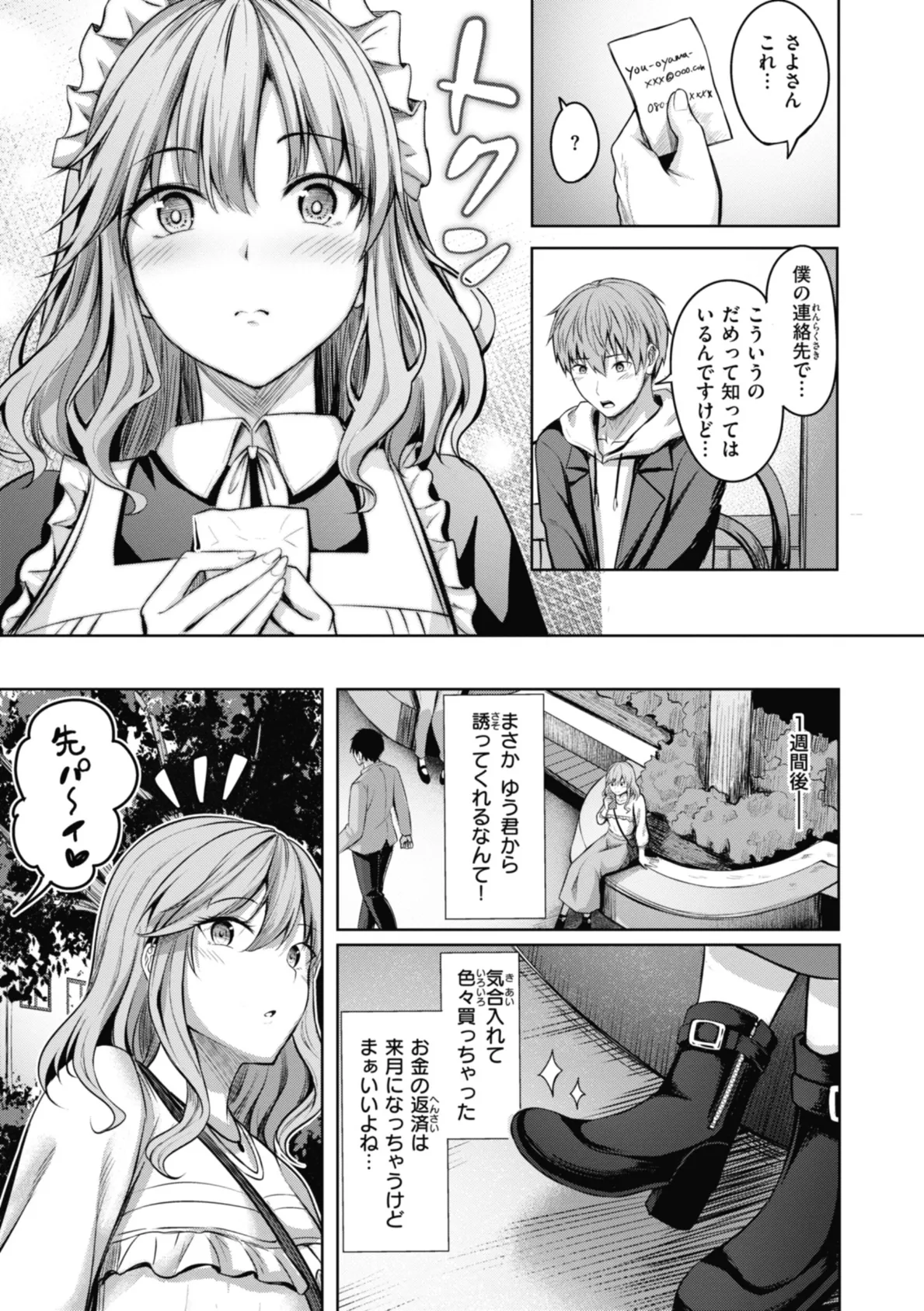 性いっぱいを君に！ 15ページ