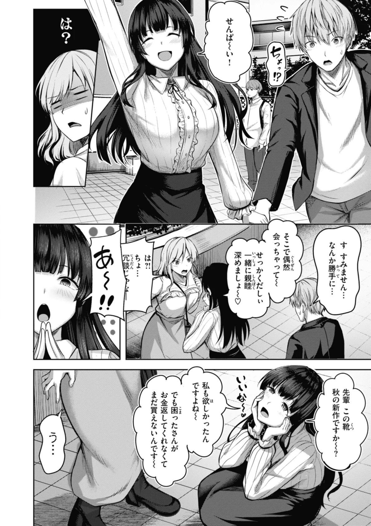 性いっぱいを君に！ 16ページ