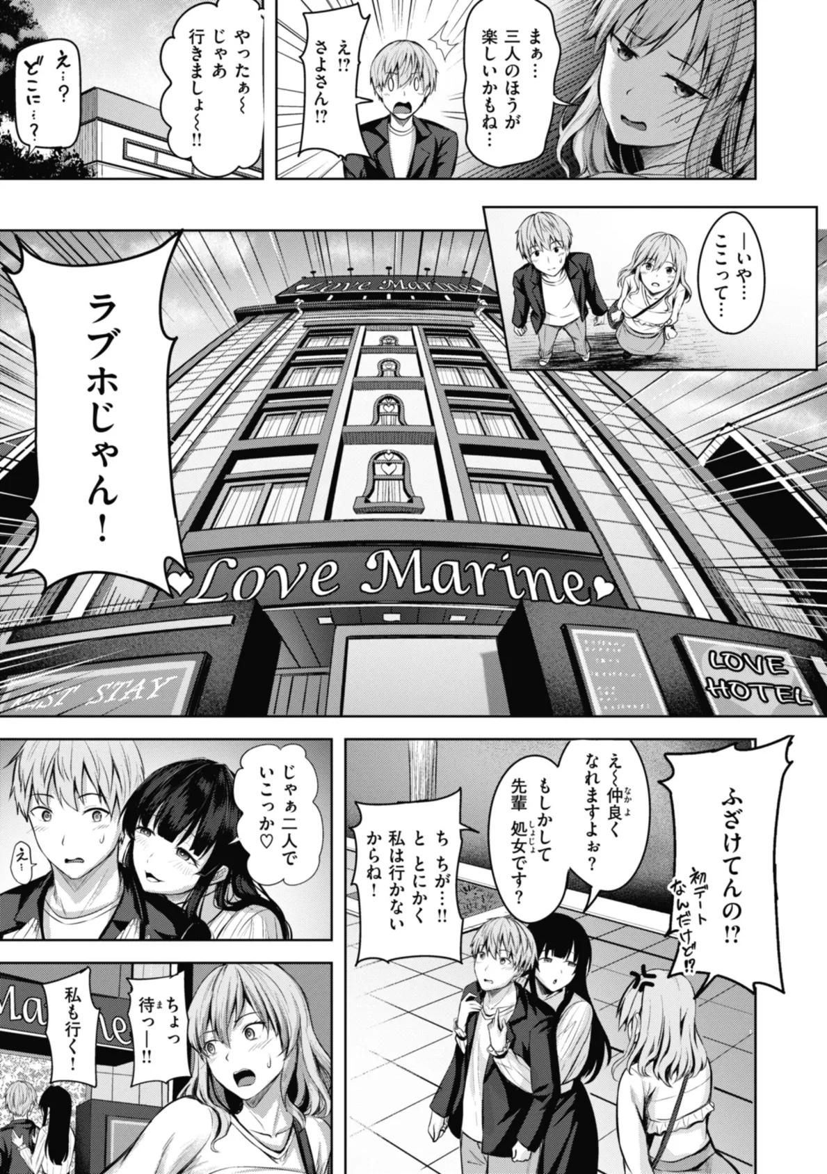 性いっぱいを君に！ 17ページ