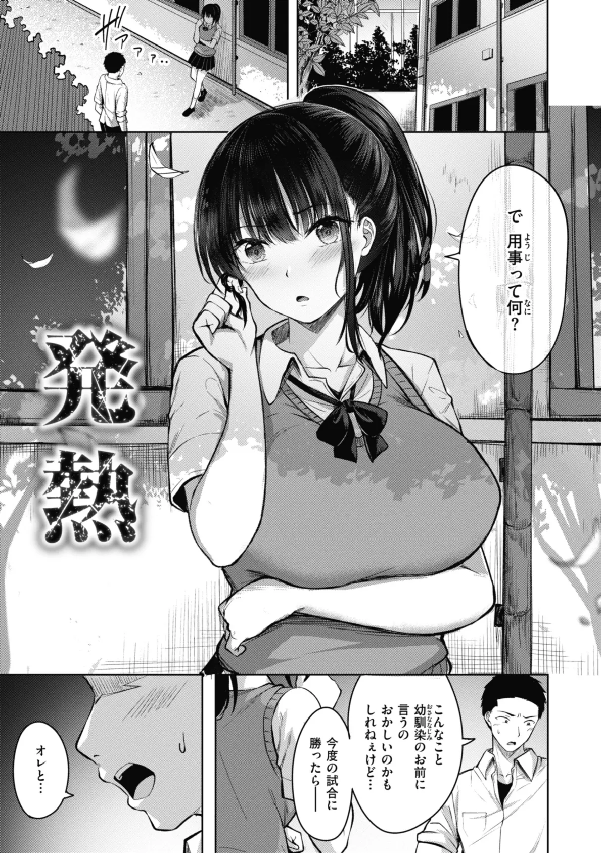 性いっぱいを君に！ 19ページ