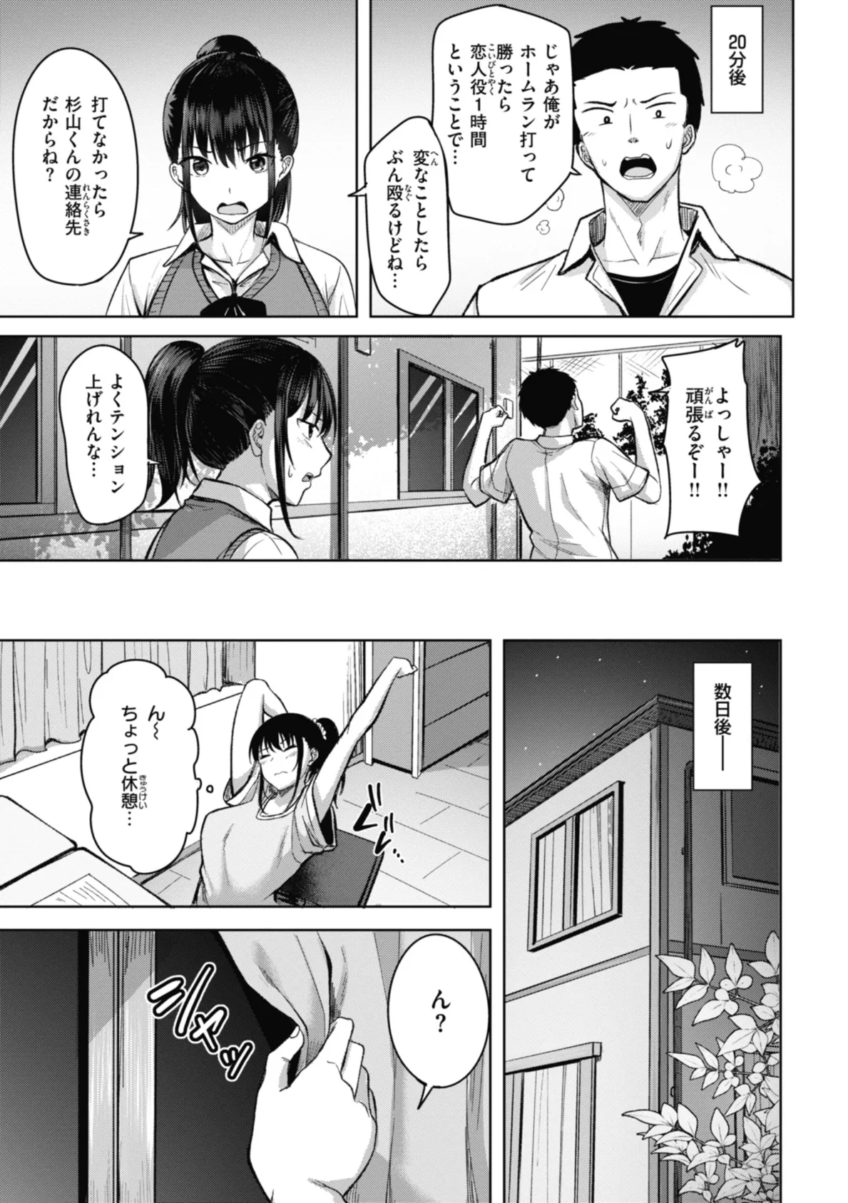 性いっぱいを君に！ 21ページ