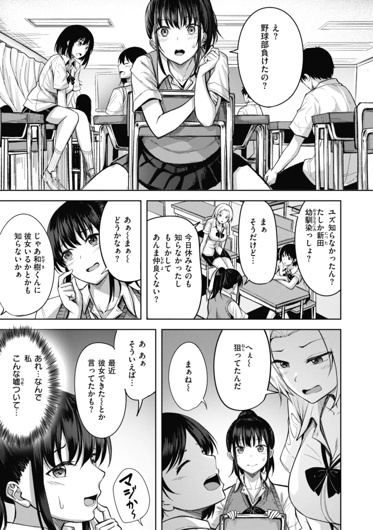 性いっぱいを君に！ 23ページ