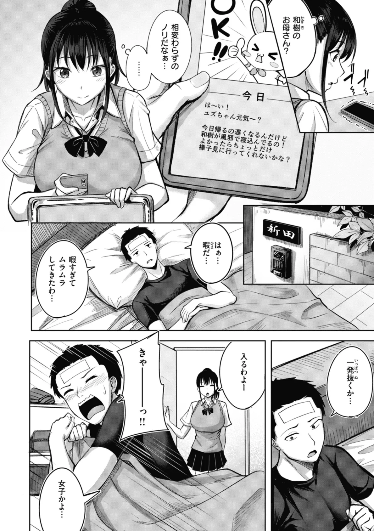 性いっぱいを君に！ 24ページ