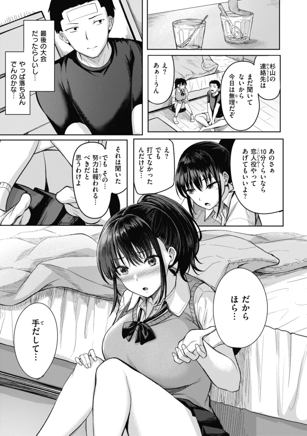 性いっぱいを君に！ 25ページ