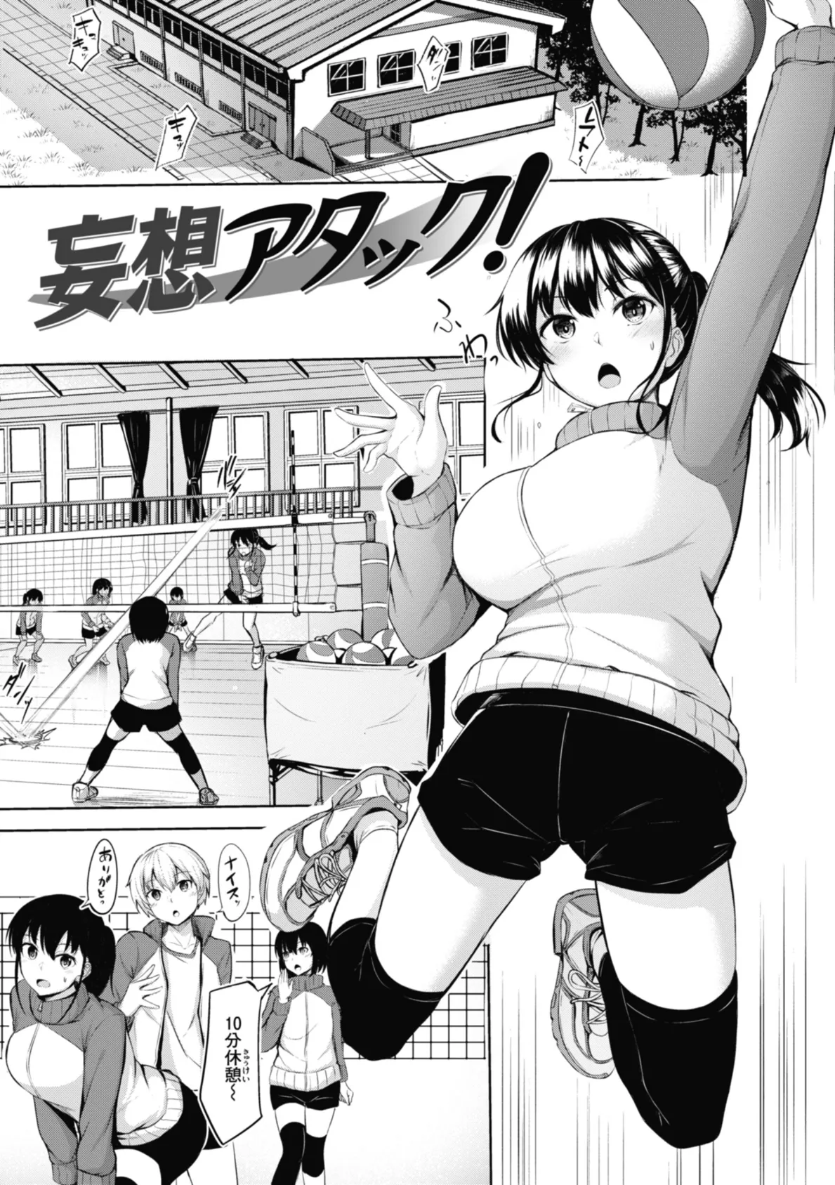 性いっぱいを君に！ 27ページ
