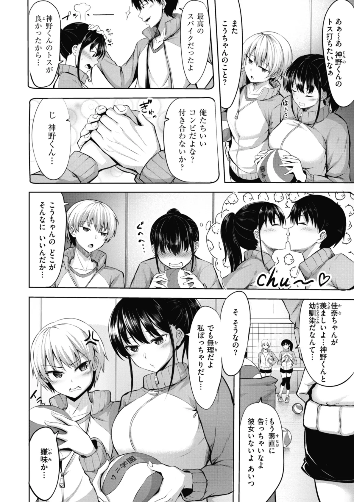 性いっぱいを君に！ 28ページ