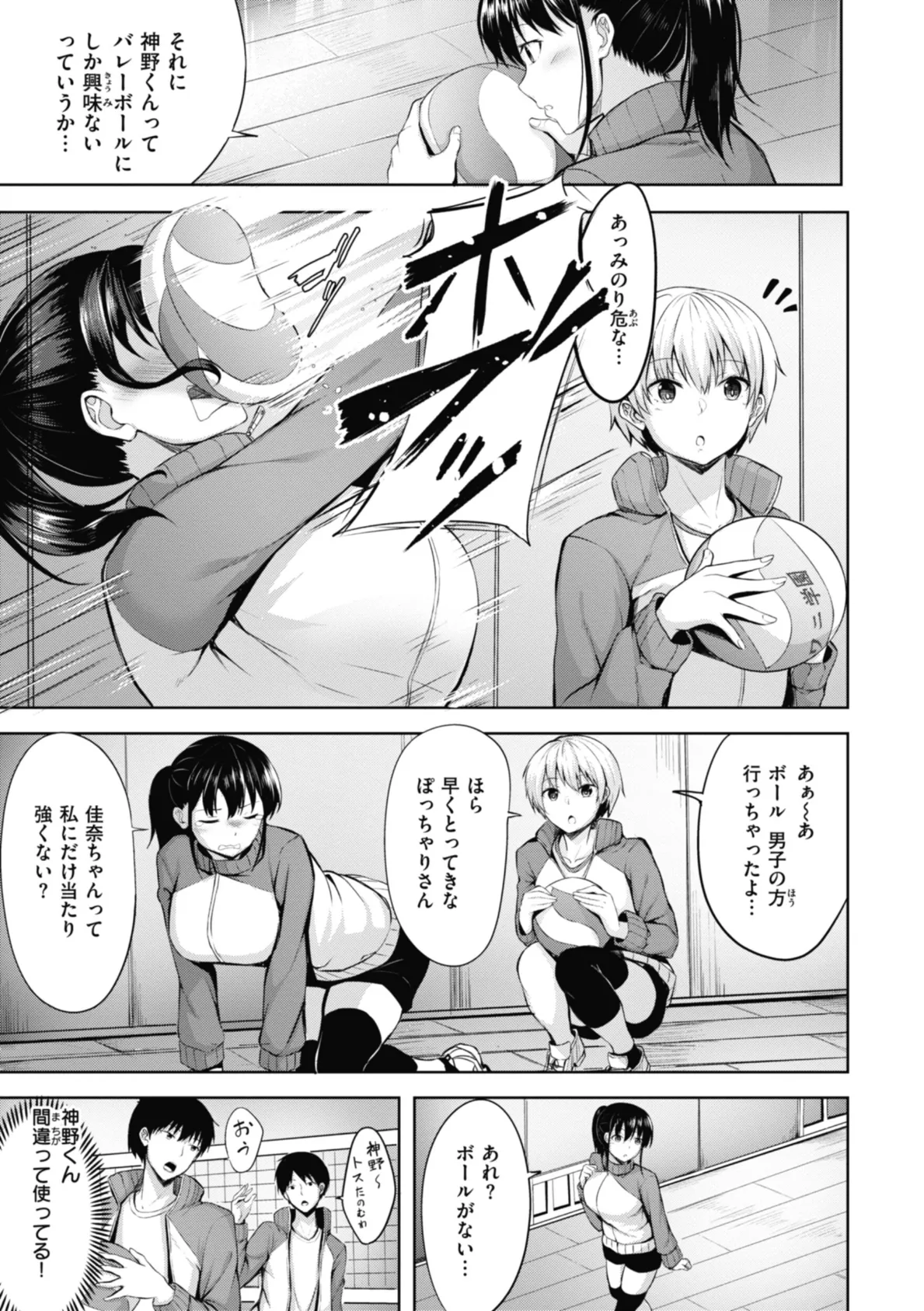 性いっぱいを君に！ 29ページ