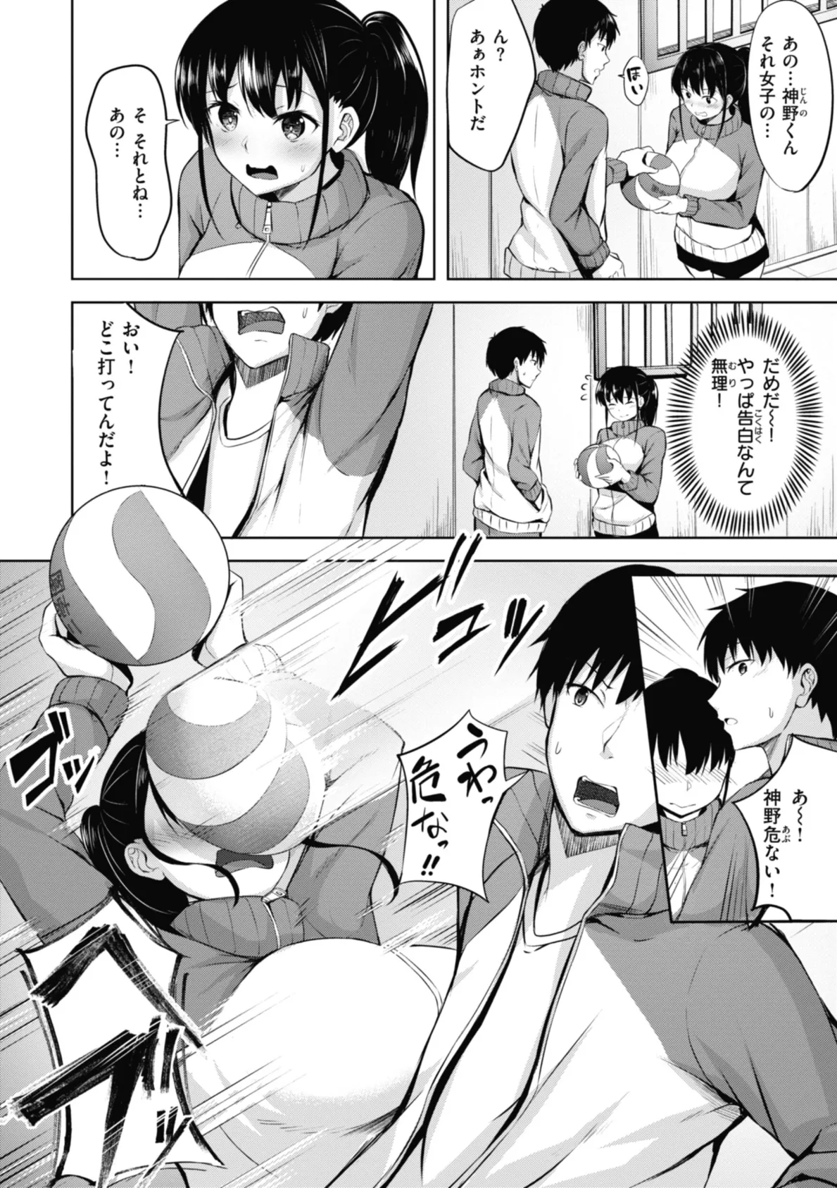 性いっぱいを君に！ 30ページ