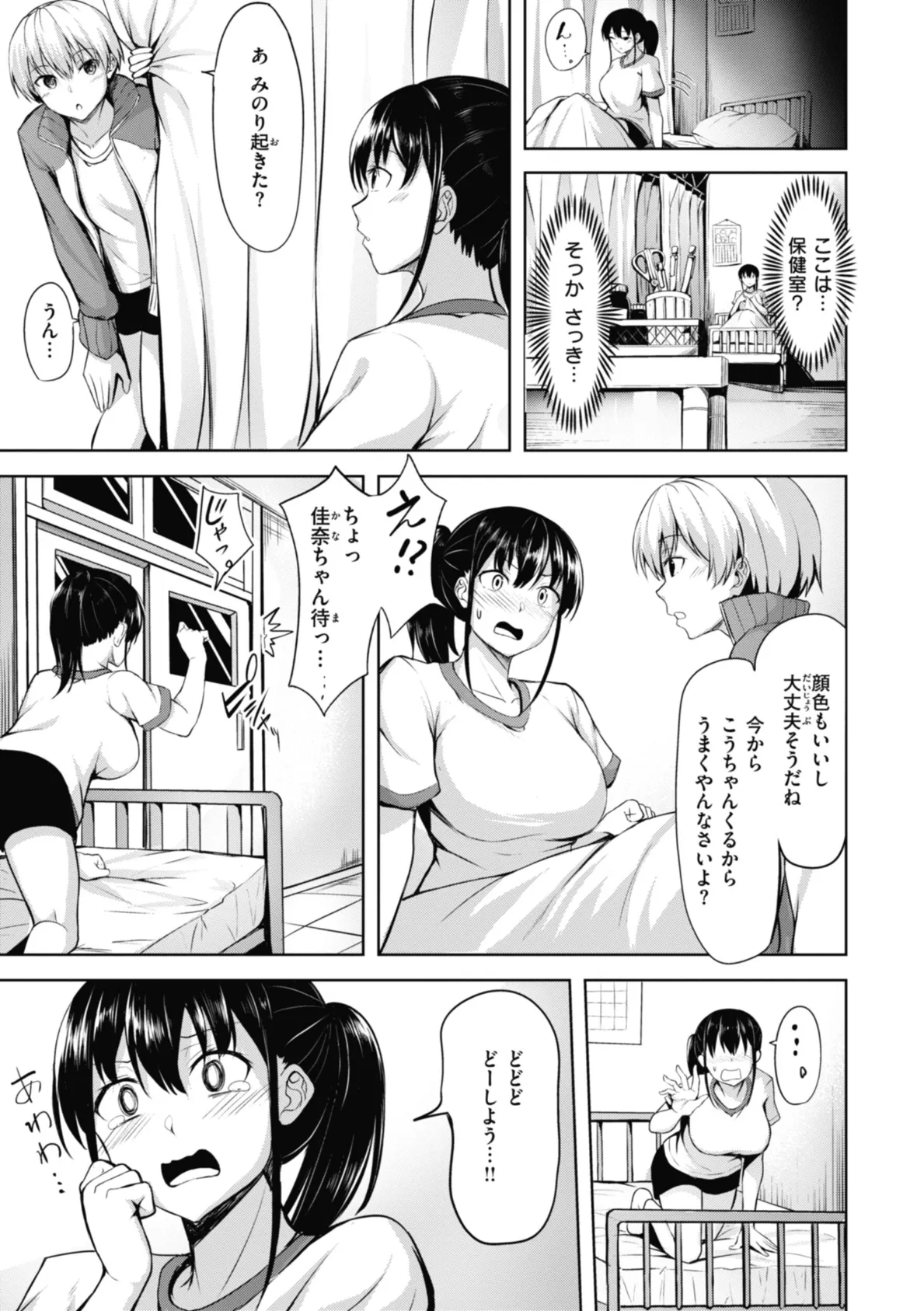 性いっぱいを君に！ 31ページ