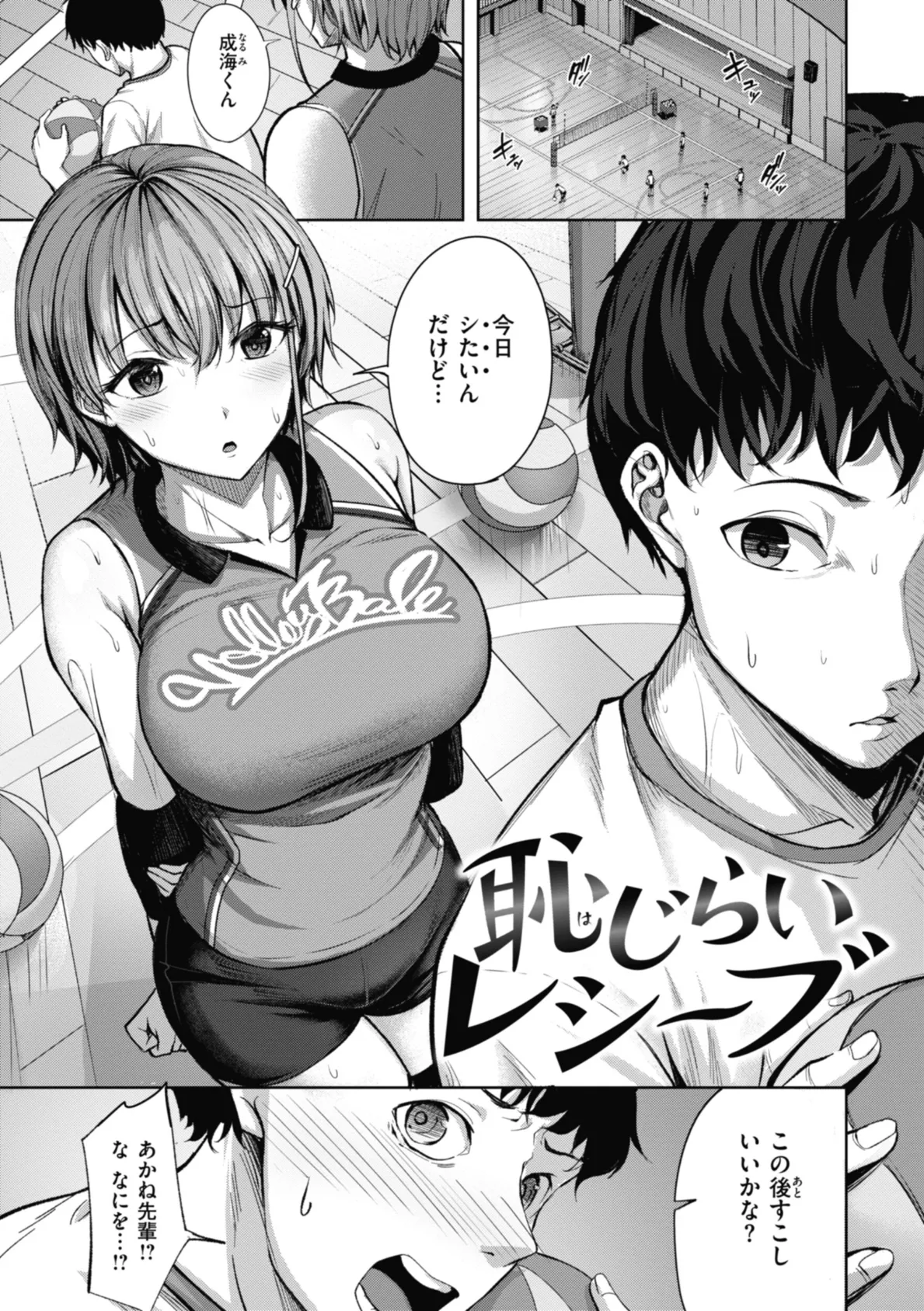 性いっぱいを君に！ 33ページ