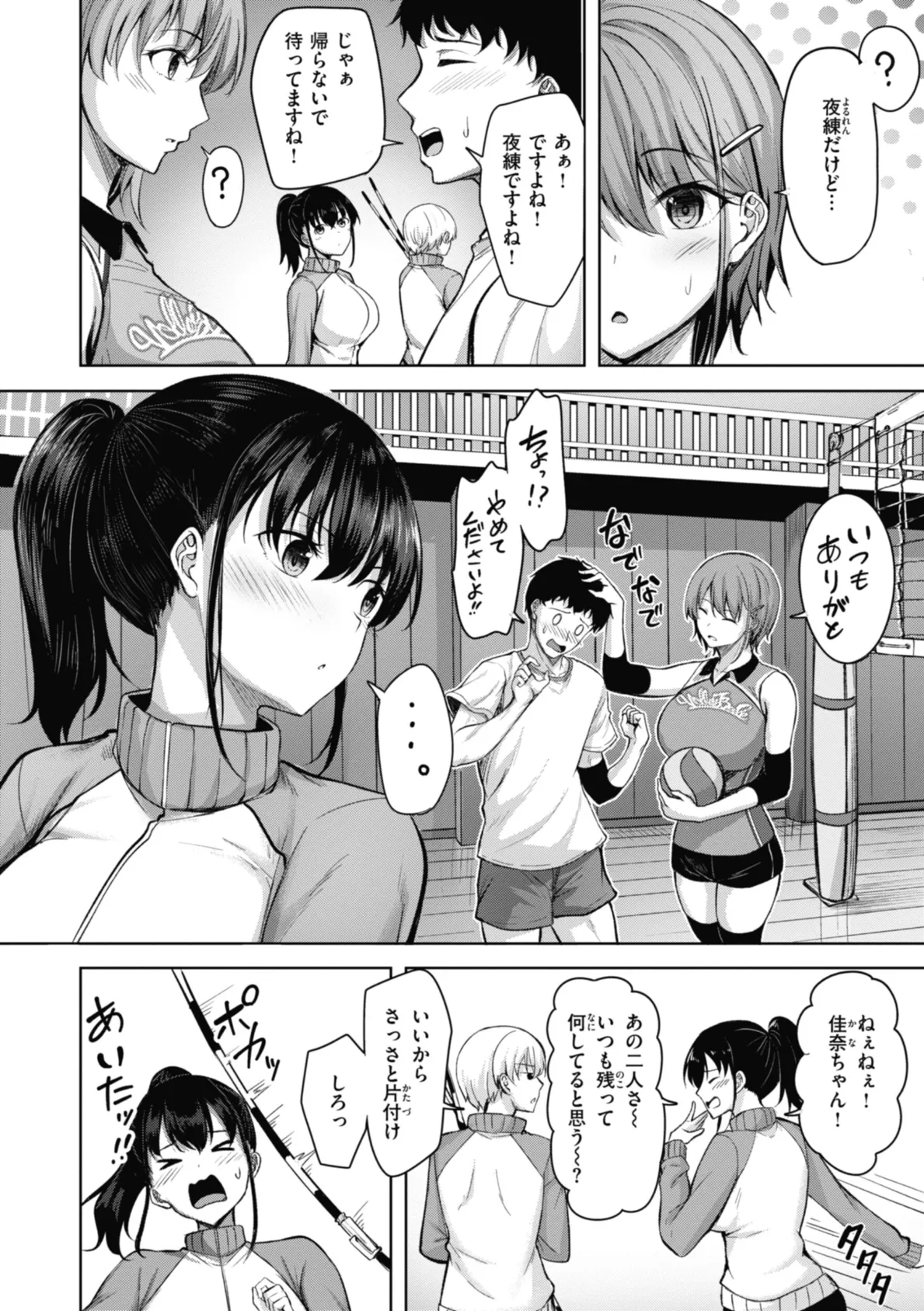 性いっぱいを君に！ 34ページ