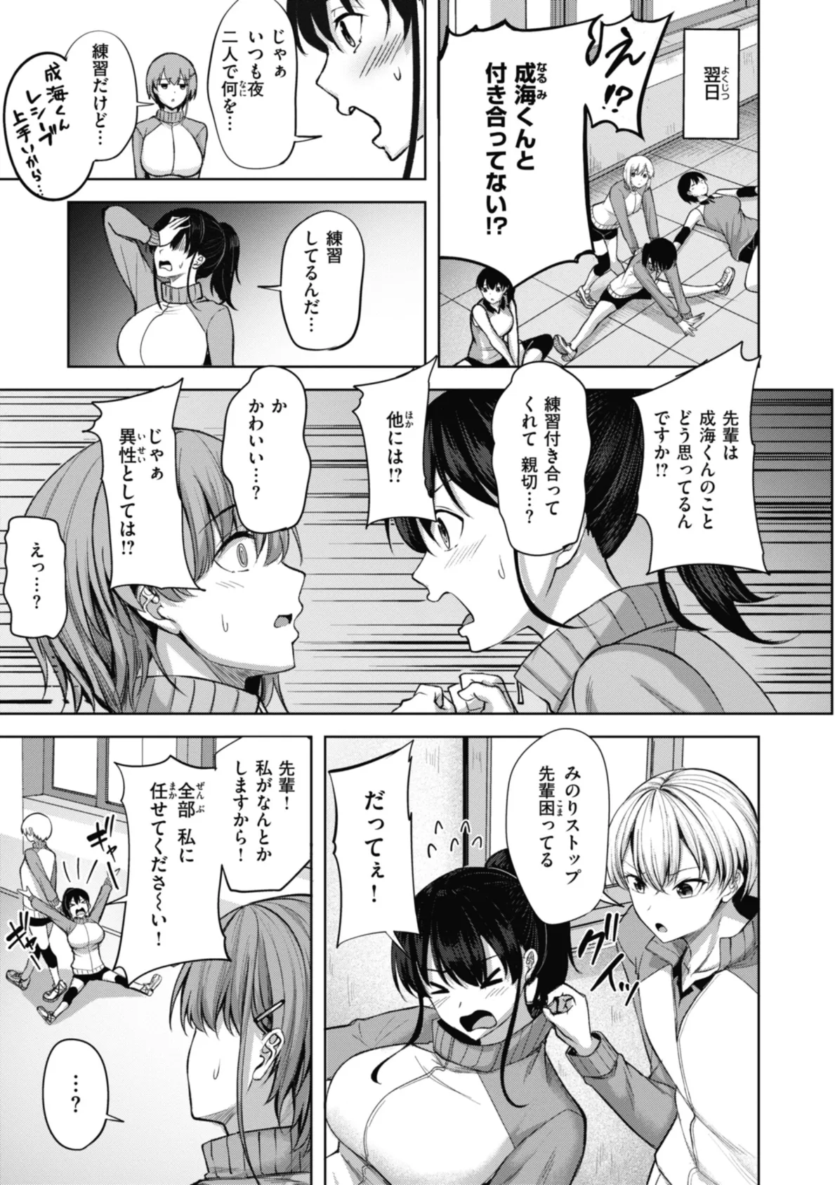 性いっぱいを君に！ 35ページ