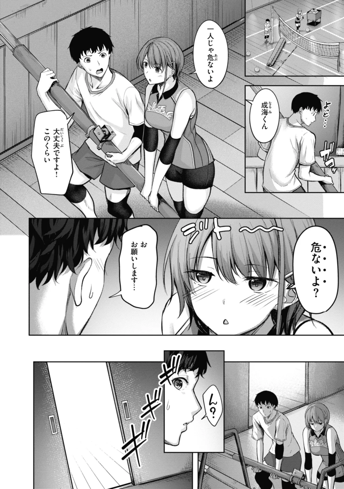 性いっぱいを君に！ 36ページ