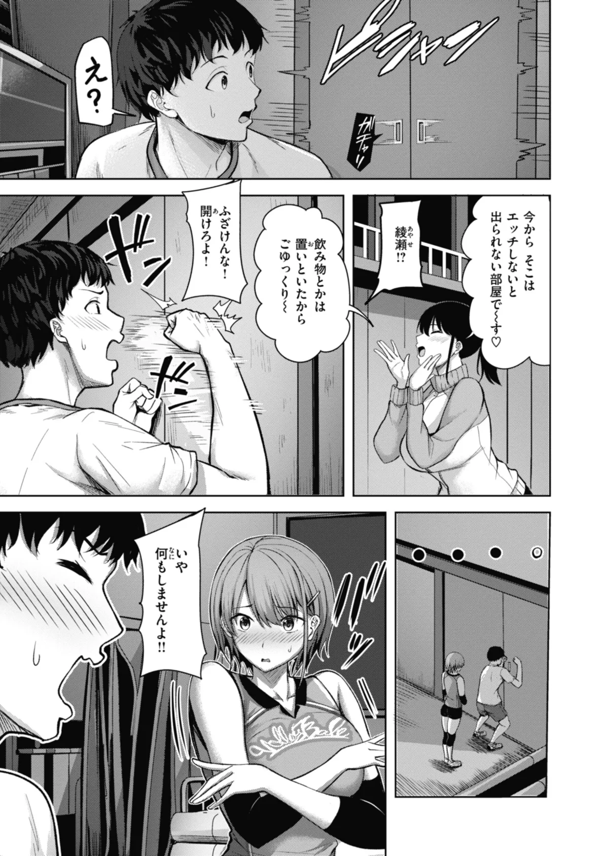 性いっぱいを君に！ 37ページ
