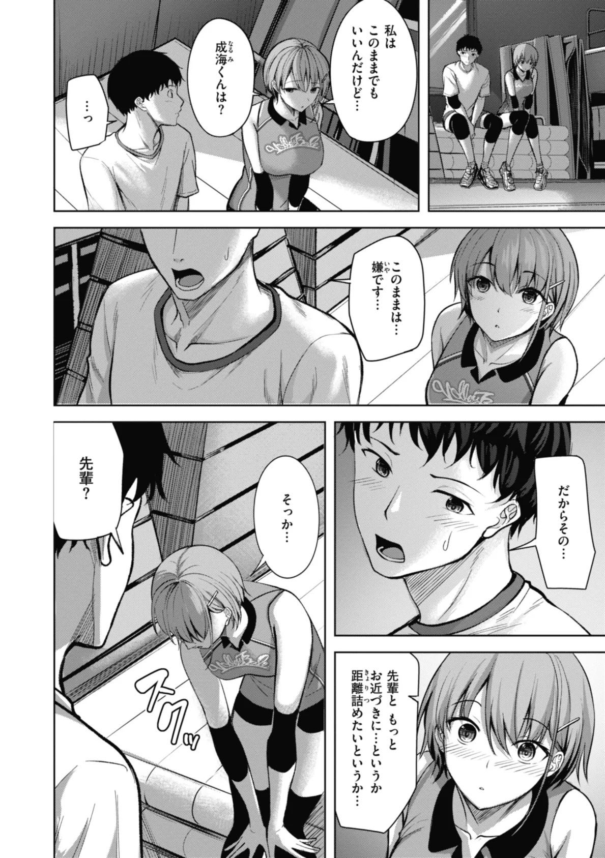 性いっぱいを君に！ 38ページ