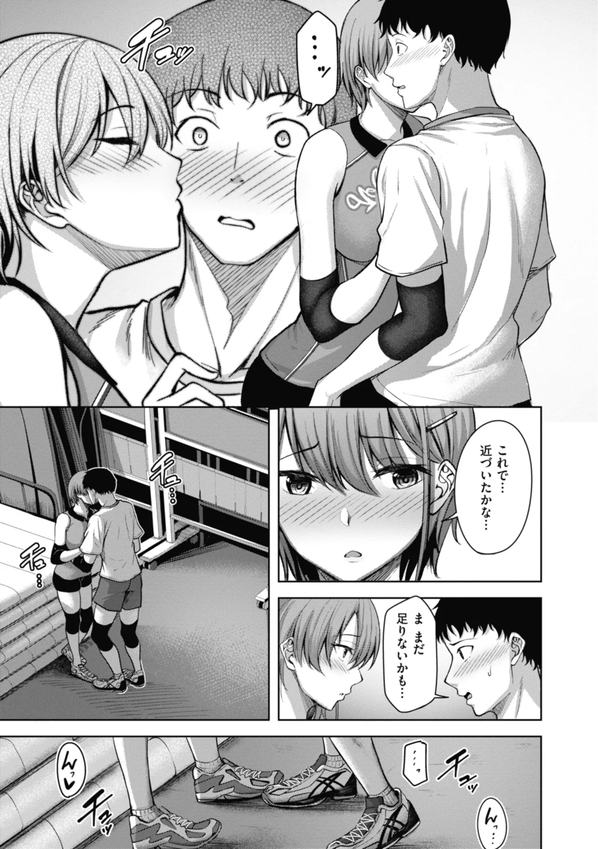 性いっぱいを君に！ 39ページ