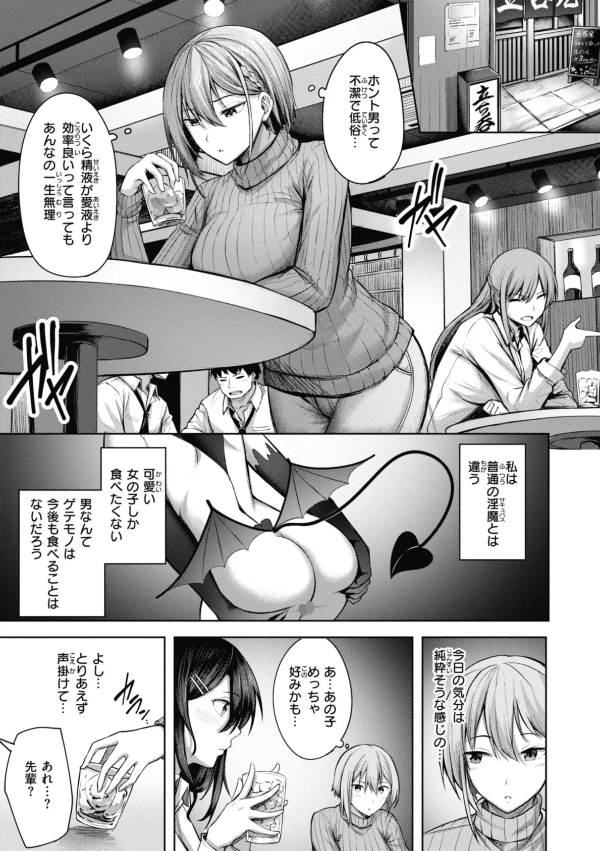 性いっぱいを君に！ 43ページ