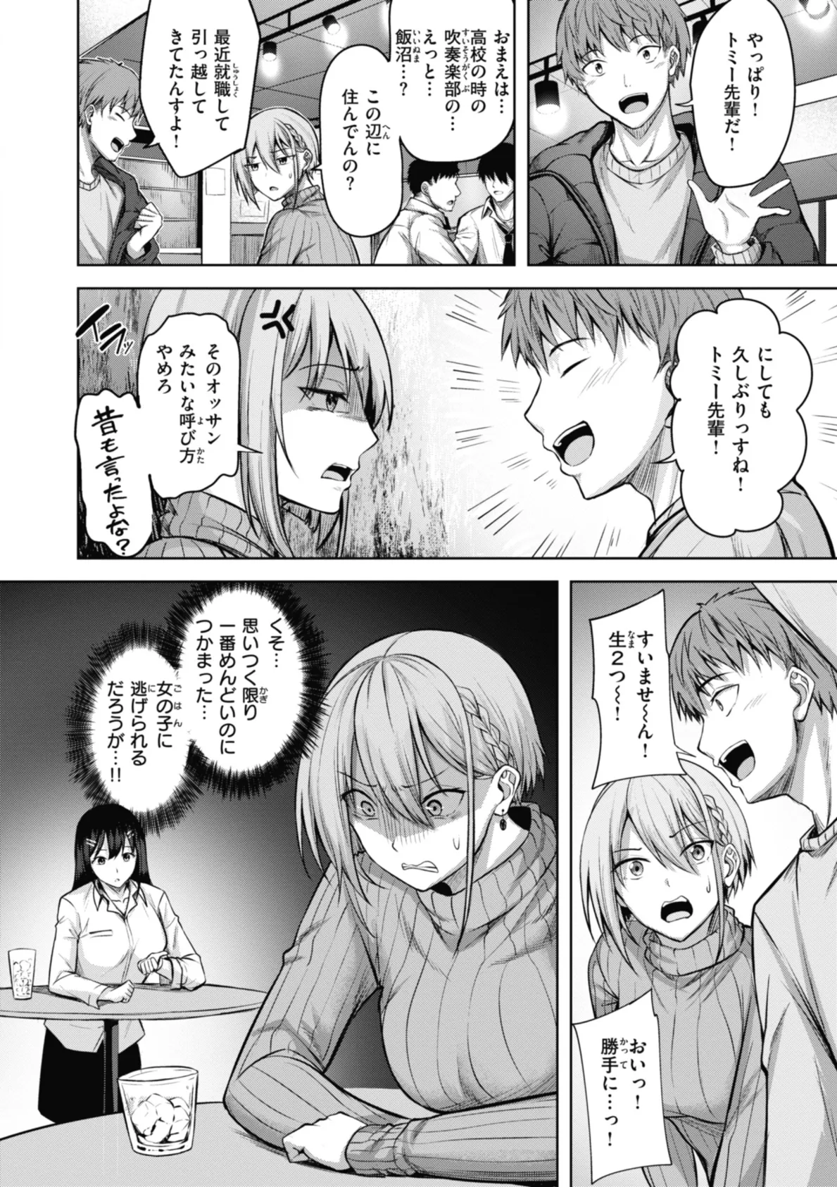 性いっぱいを君に！ 44ページ