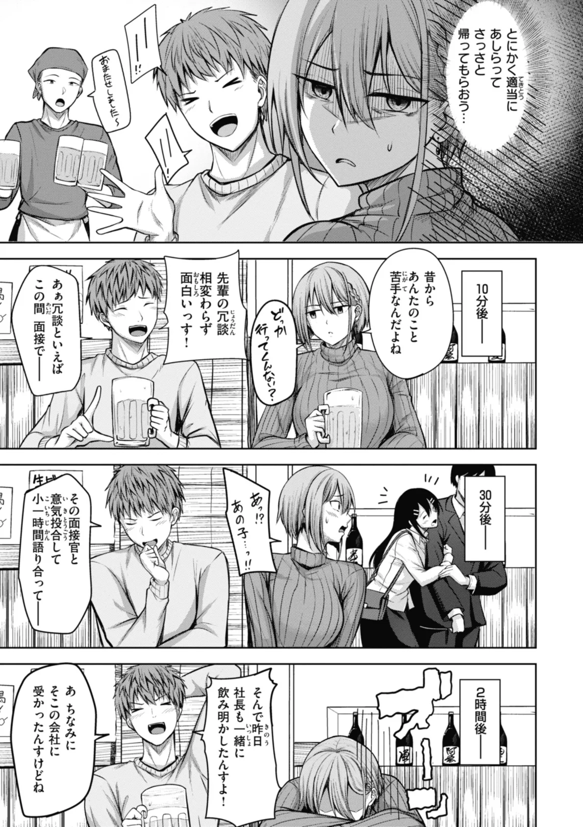 性いっぱいを君に！ 45ページ