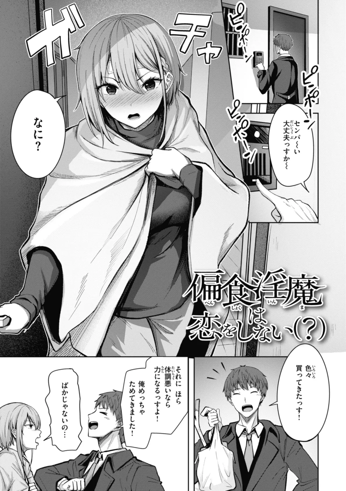 性いっぱいを君に！ 49ページ