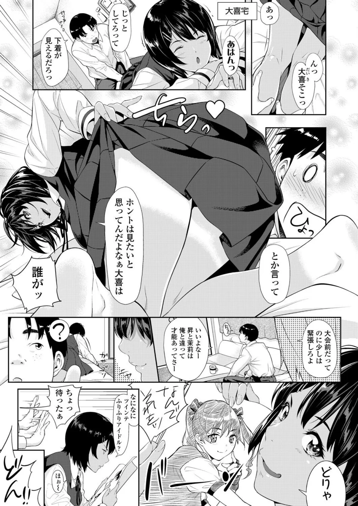 僕たちのゴールライン 3ページ