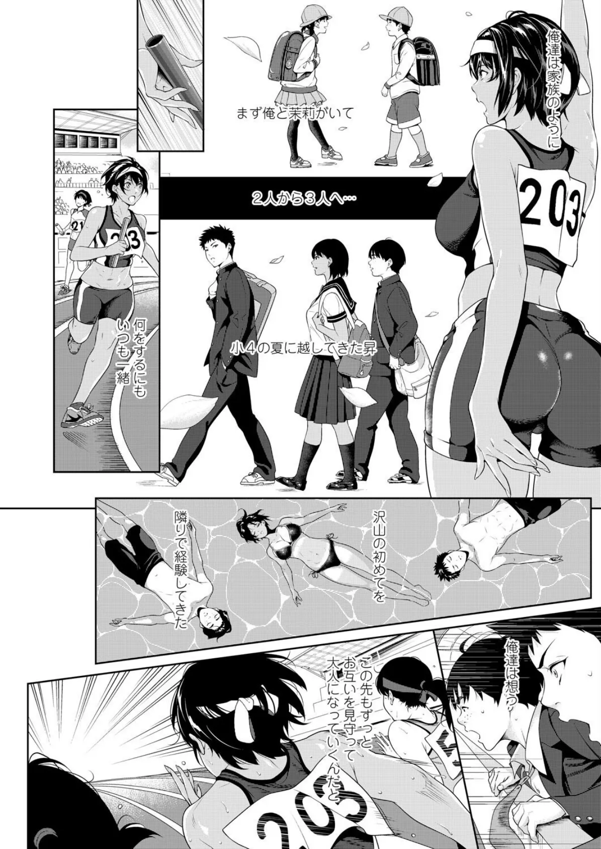 僕たちのゴールライン 6ページ