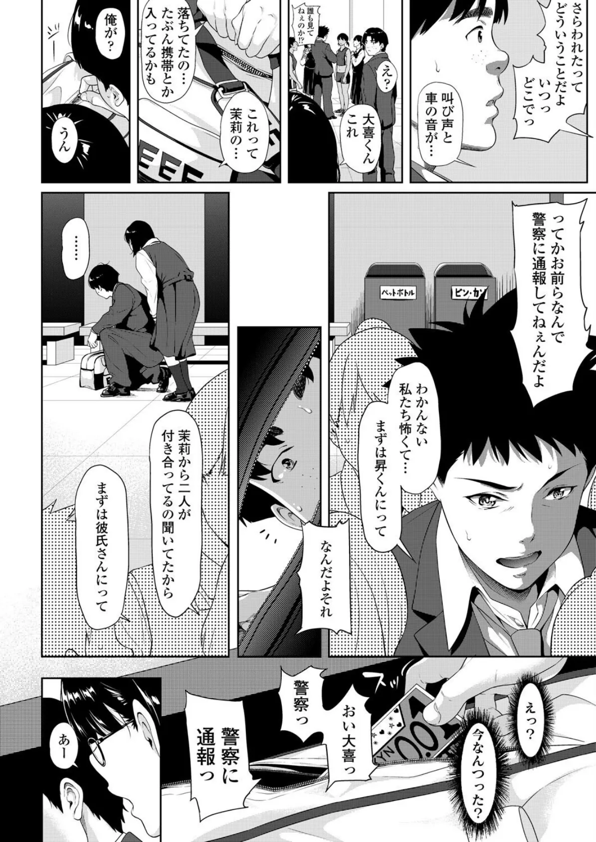 僕たちのゴールライン 8ページ