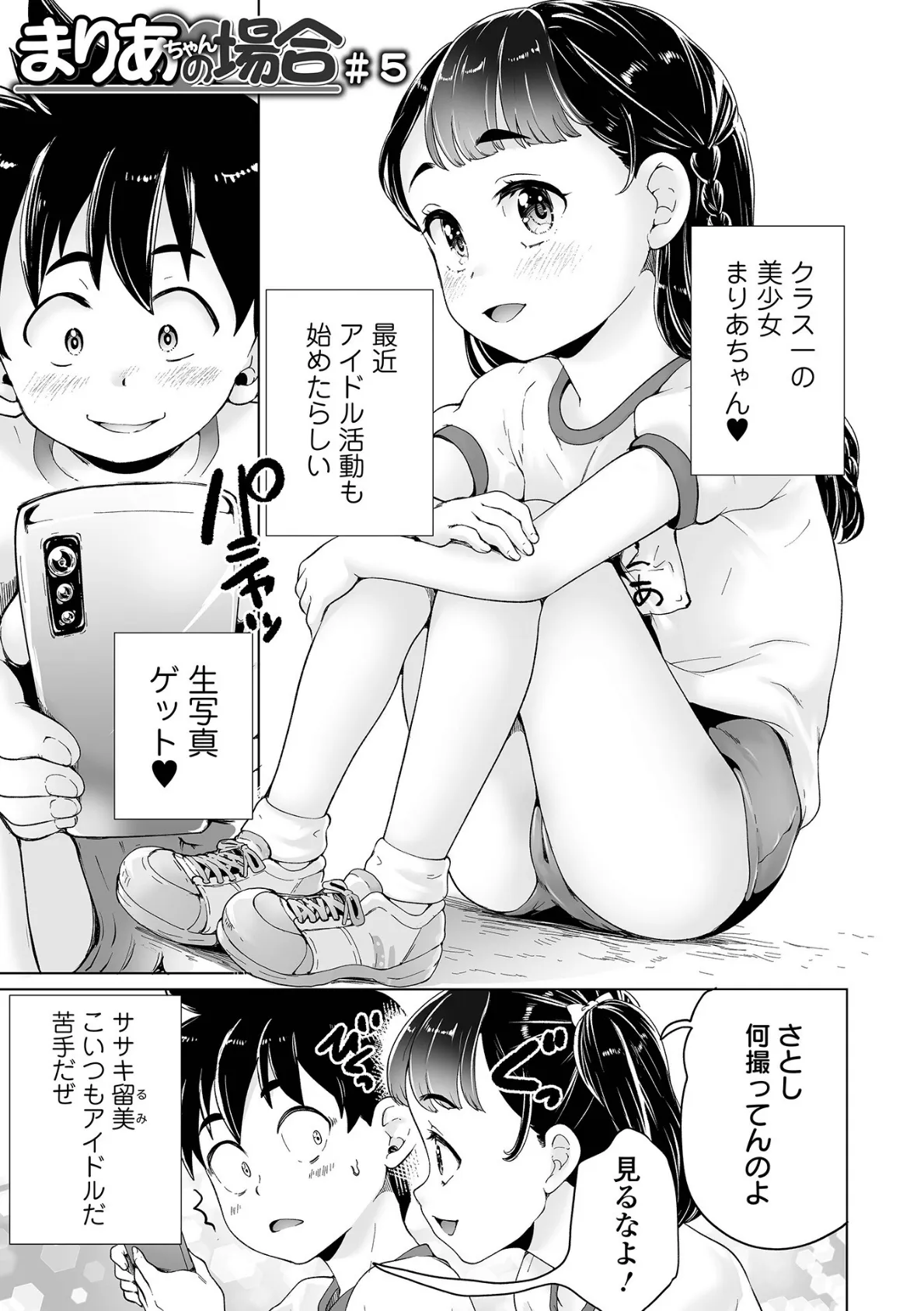 まりあちゃんの場合 19ページ