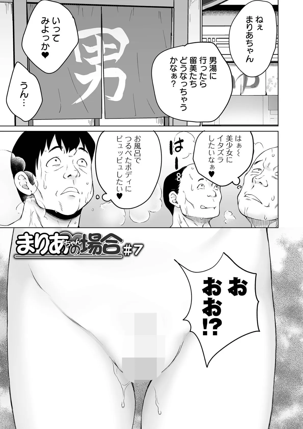 まりあちゃんの場合 27ページ