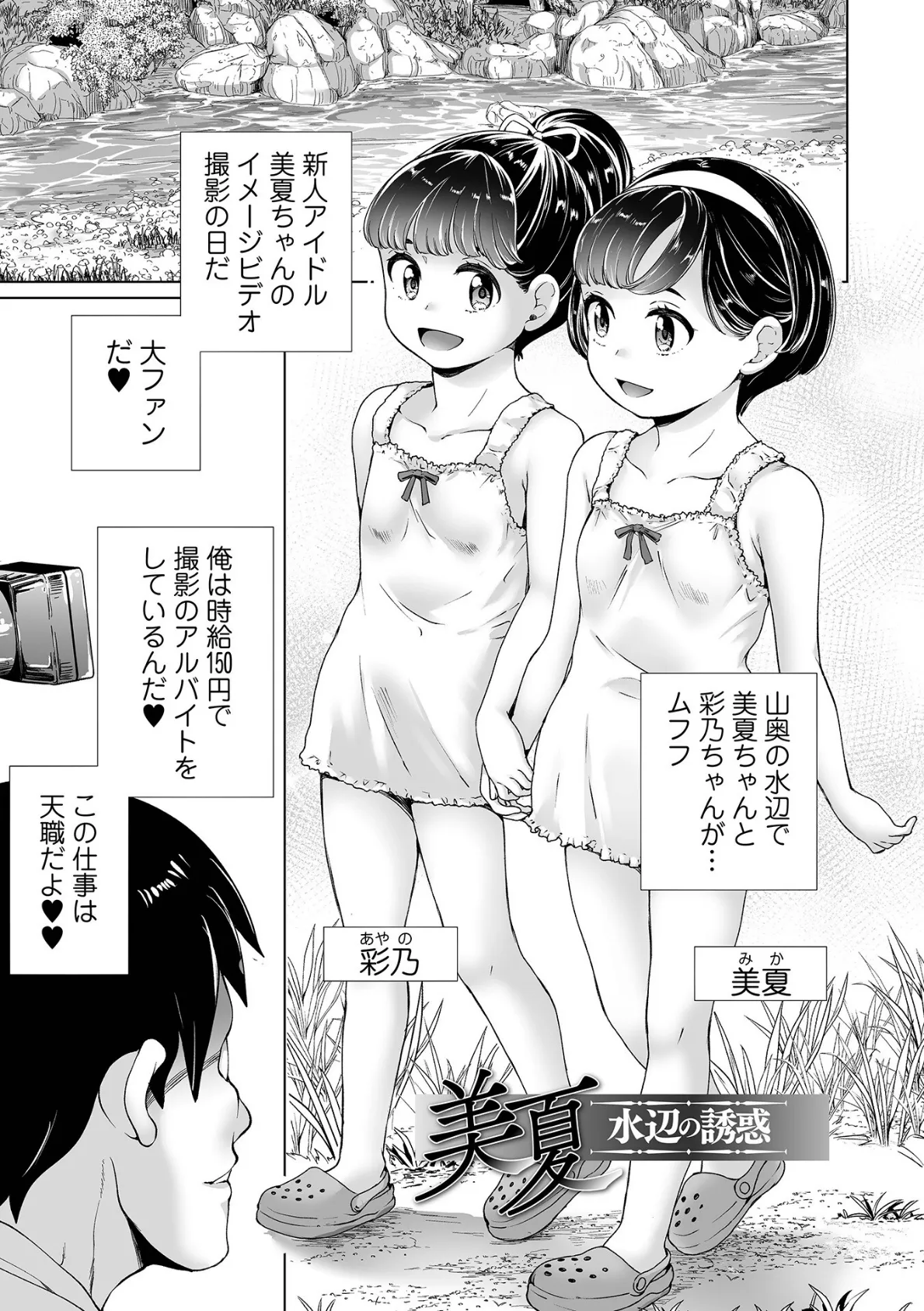 まりあちゃんの場合 35ページ