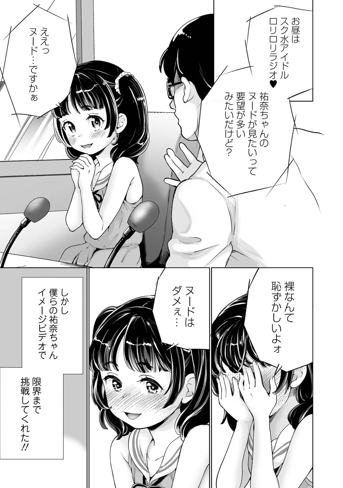 まりあちゃんの場合 41ページ