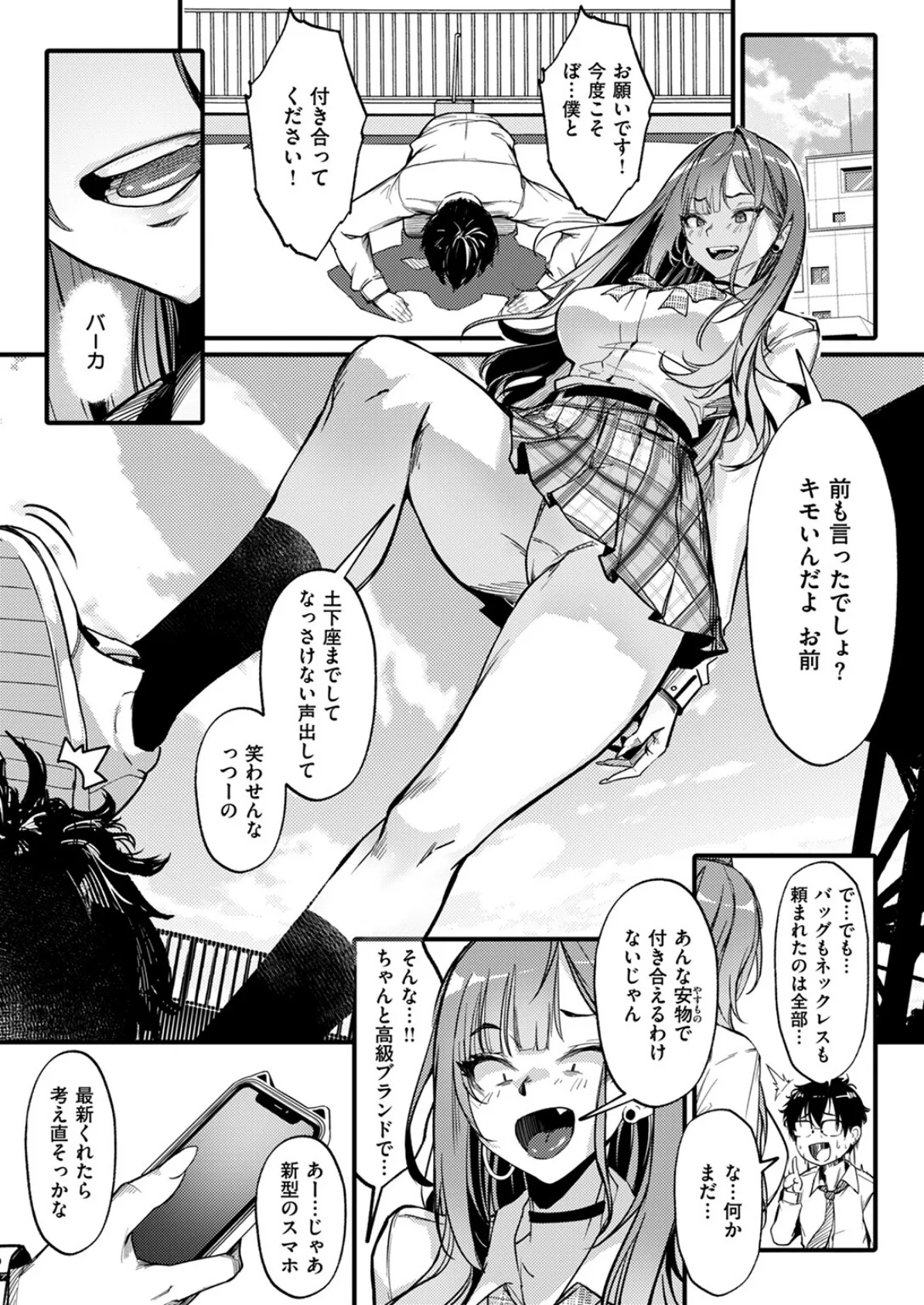 Bitch Trap 4ページ